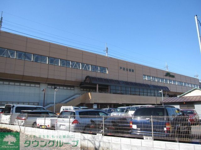 その他　戸田公園駅（その他）まで720m