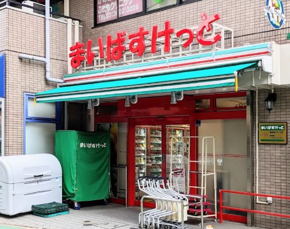スーパー　まいばすけっと亀有ゆうろーど店（スーパー）まで196m