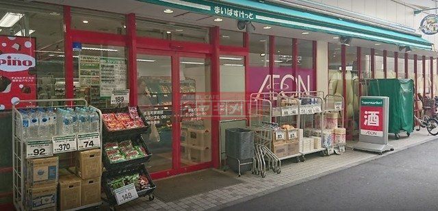 スーパー　まいばすけっと椎名町駅前店（スーパー）まで265m