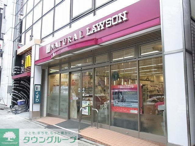飲食店　ナチュラルローソン文京大塚春日通店（飲食店）まで100m