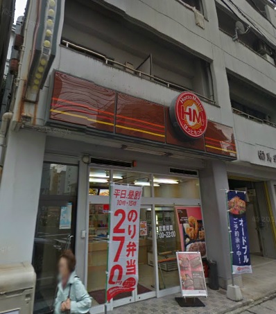 飲食店　ほっともっと宝町店（飲食店）まで212m