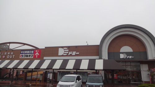 スーパー　ドミー 若松店（スーパー）まで650m
