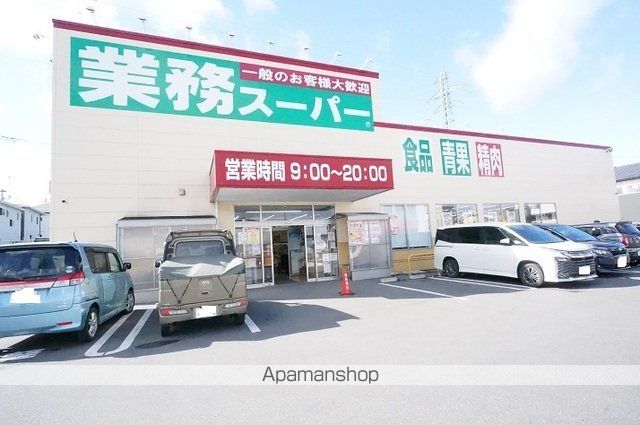 スーパー　業務スーパー　八山田店（スーパー）まで290m