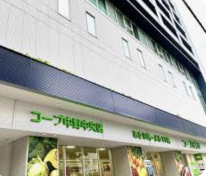 スーパー　コープ中野中央店（スーパー）まで415m