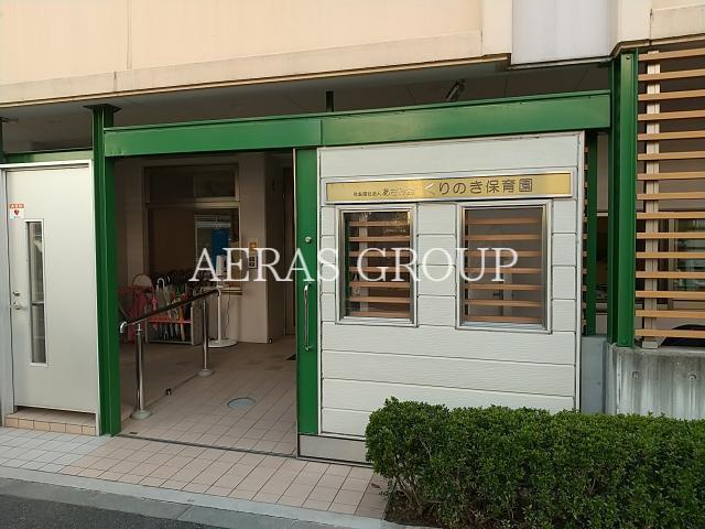 幼稚園・保育園　くりのき保育園（幼稚園・保育園）まで415m
