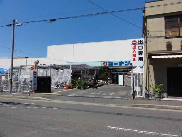 ホームセンター　コ-ナン 西陣上七軒店（ホームセンター）まで640m