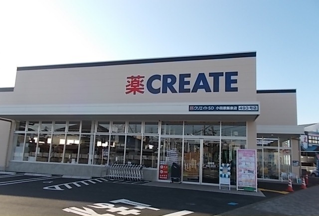 ドラックストア　クリエイト飯泉店（ドラッグストア）まで1500m