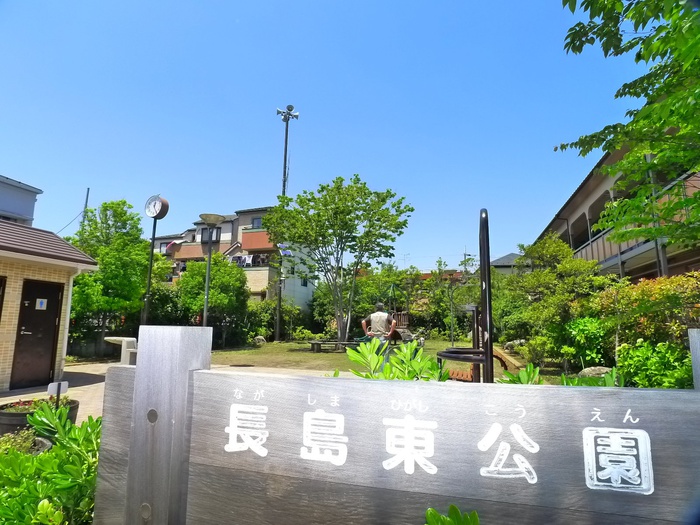公園　長島東公園（公園）まで145m