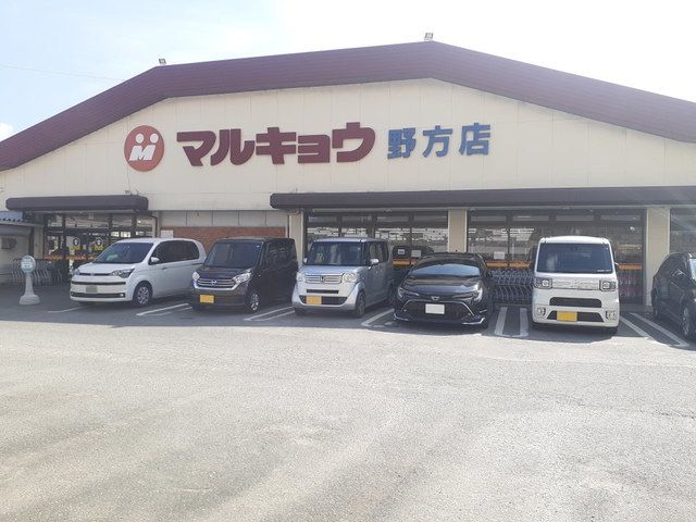 スーパー　マルキョウ野方店（スーパー）まで600m