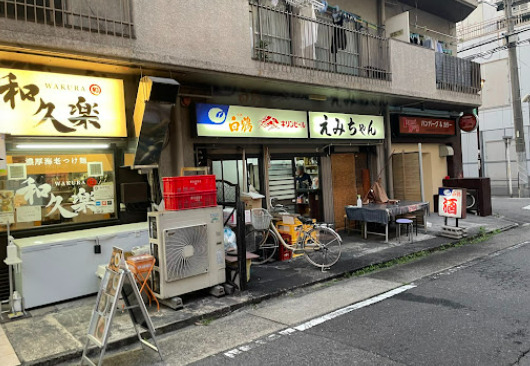 飲食店　えみちゃん（飲食店）まで145m