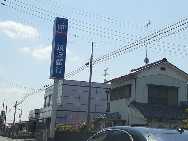 銀行　筑波銀行三和南支店（銀行）まで700m