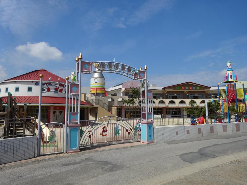 幼稚園・保育園　認定こども園若葉幼稚園（幼稚園・保育園）まで424m