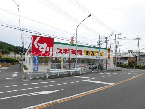 ドラックストア　スギ薬局 飯島町店（ドラッグストア）まで400m