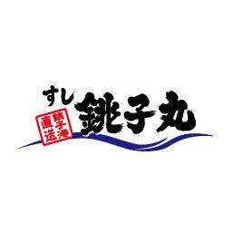 飲食店　すし銚子丸板橋東新町店（飲食店）まで285m