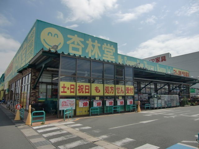 ドラックストア　杏林堂薬局志都呂店（ドラッグストア）まで1339m