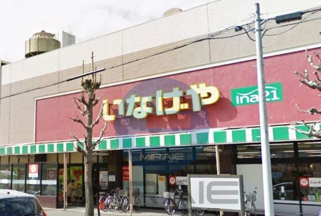 スーパー　いなげやina21大和桜ケ丘店（スーパー）まで870m