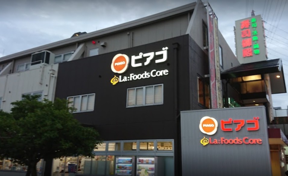 スーパー　ピアゴ ラ フーズコア 赤池店（スーパー）まで664m