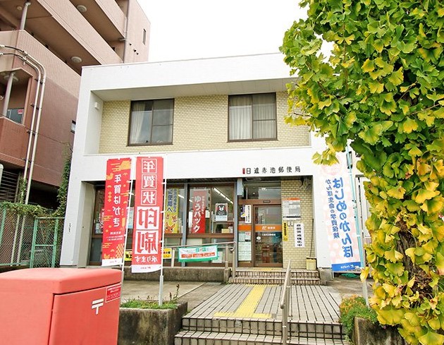 郵便局　日進赤池郵便局（郵便局）まで637m