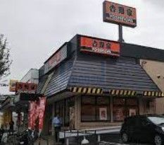 飲食店　吉野家環状7号線豊玉南店（飲食店）まで390m