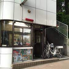 警察署・交番　目黒警察署 大橋交番（警察署・交番）まで535m