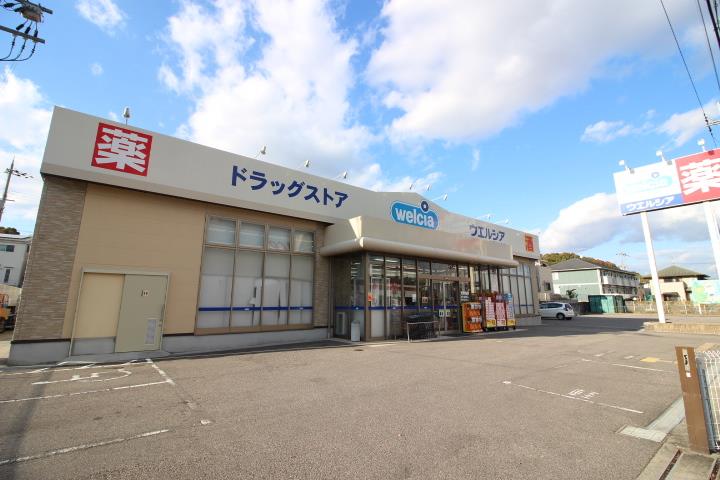 ドラックストア　ドラッグストアウエルシア神戸北八多店（ドラッグストア）まで583m