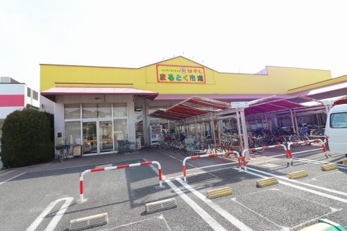 スーパー　まるとく市場はやし高殿店（スーパー）まで1183m