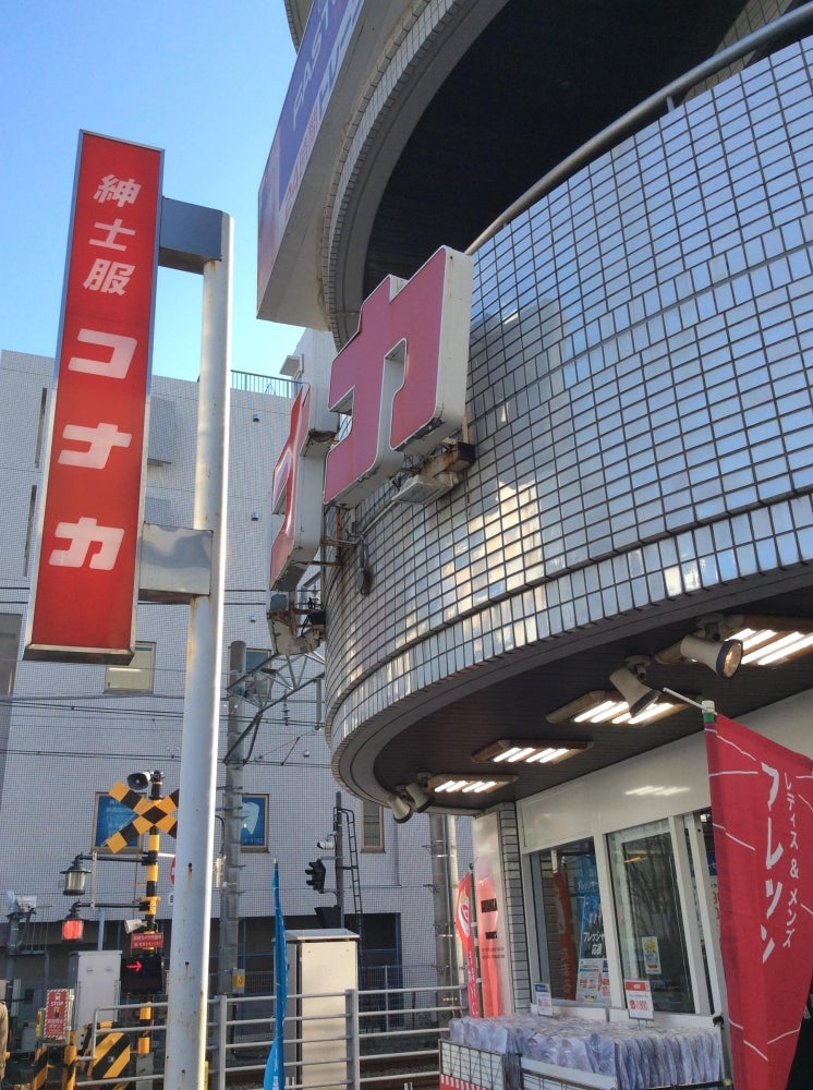 ショッピングセンター　紳士服コナカ奥沢駅前店（ショッピングセンター）まで437m