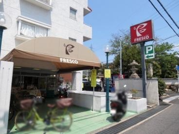 スーパー　FRESCO(フレスコ) 四ノ宮店（スーパー）まで1027m