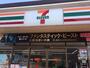 コンビニ　セブンイレブン（コンビニ）まで550m