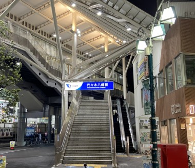 その他　代々木八幡駅（その他）まで550m
