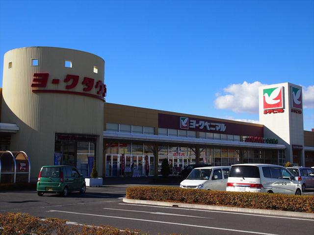スーパー　ヨークベニマル（スーパー）まで1692m