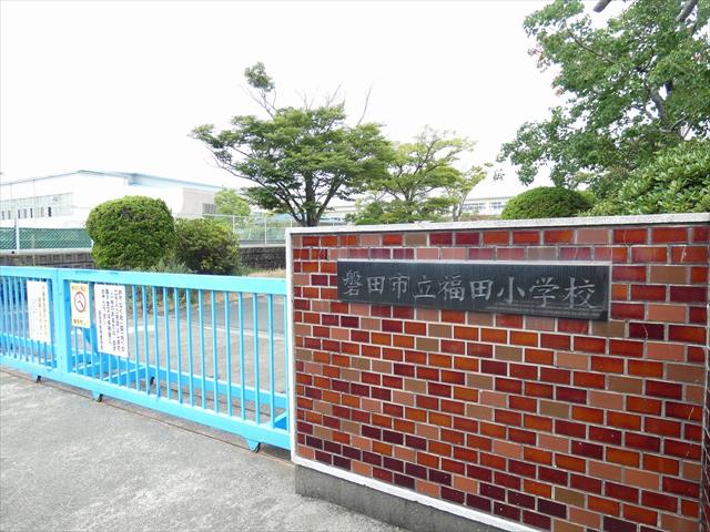 小学校　磐田市立福田小学校（小学校）まで554m