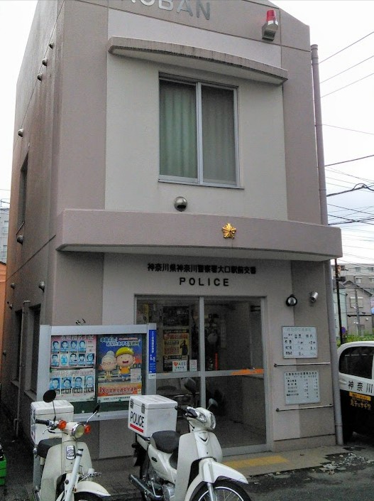 警察署・交番　神奈川警察署 大口駅前交番（警察署・交番）まで697m