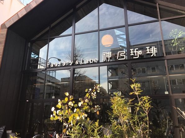 飲食店　神乃珈琲目黒店（飲食店）まで143m