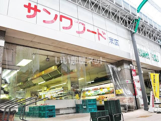スーパー　サンワフード末広店（スーパー）まで595m