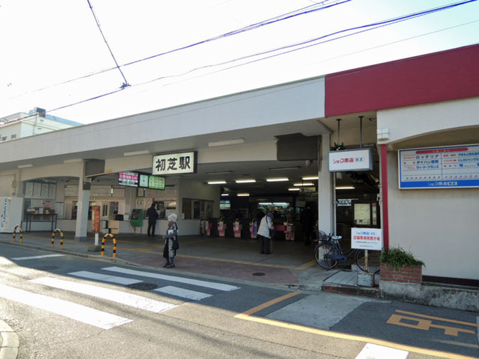 役所　初芝駅（役所）まで960m