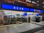 ドラックストア　マツモトキヨシ 西大井駅前店（ドラッグストア）まで475m