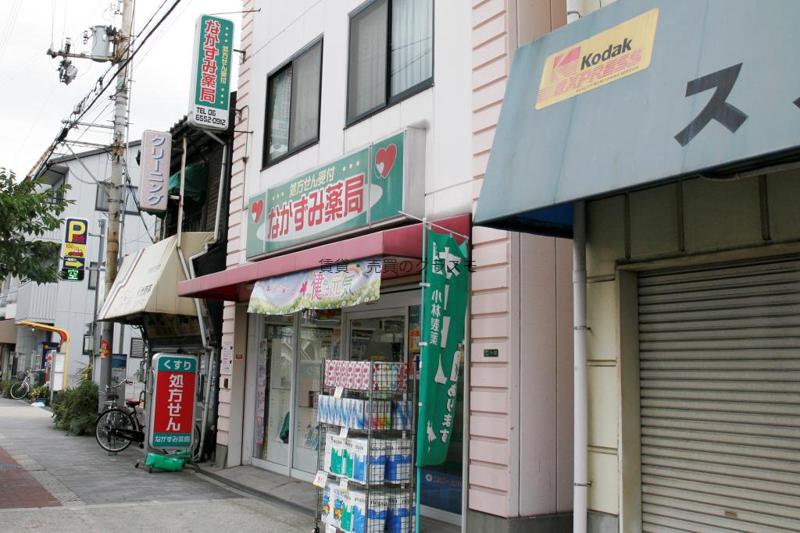 ドラックストア　なかずみ薬局（ドラッグストア）まで901m