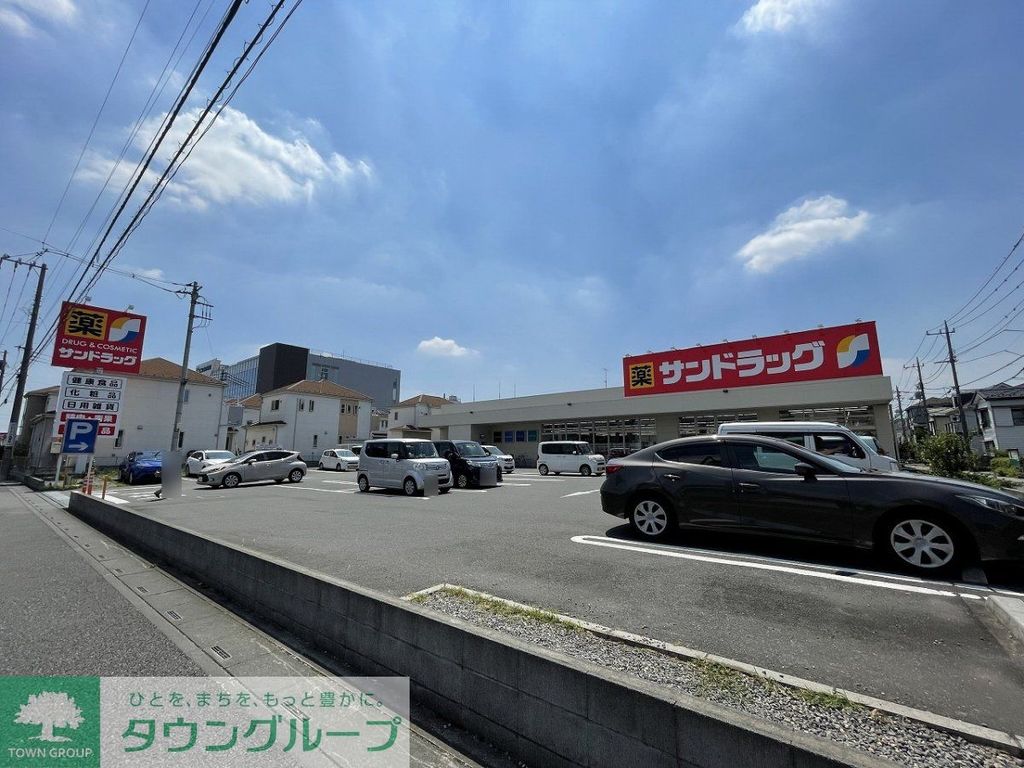 ドラックストア　サンドラッグ浦和西堀店（ドラッグストア）まで490m