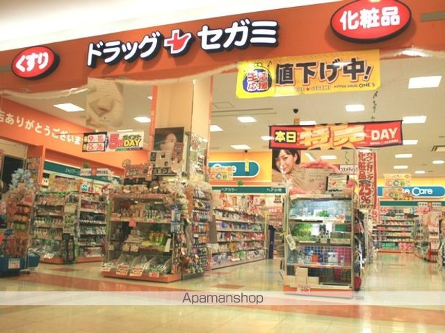 ドラックストア　ドラッグセガミ（ドラッグストア）まで902m