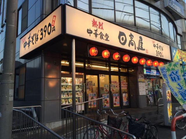 飲食店　中華食堂日高屋指扇店（飲食店）まで544m