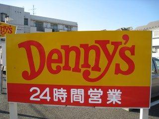 その他　デニーズ（その他）まで380m