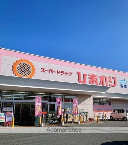 ドラックストア　ひまわり広店（ドラッグストア）まで2000m