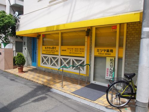 病院　ミツヤ薬局（病院）まで247m
