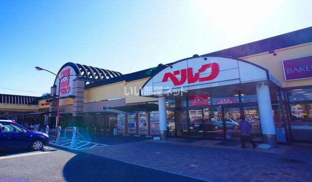 スーパー　ベルク 行田長野店（スーパー）まで840m