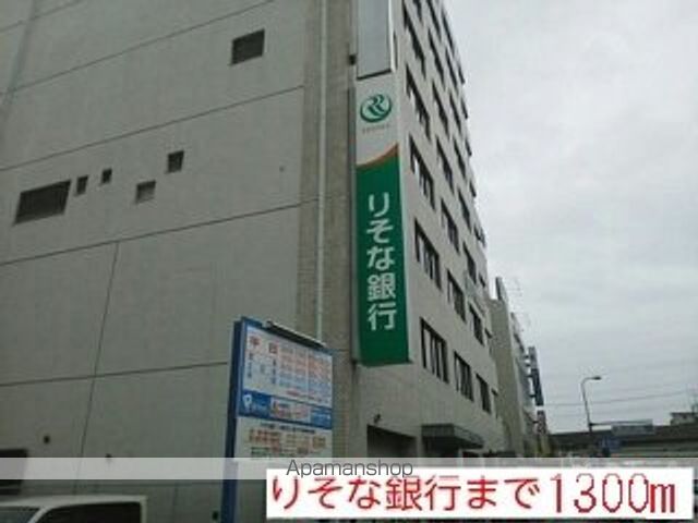 銀行　りそな銀行様（銀行）まで1300m