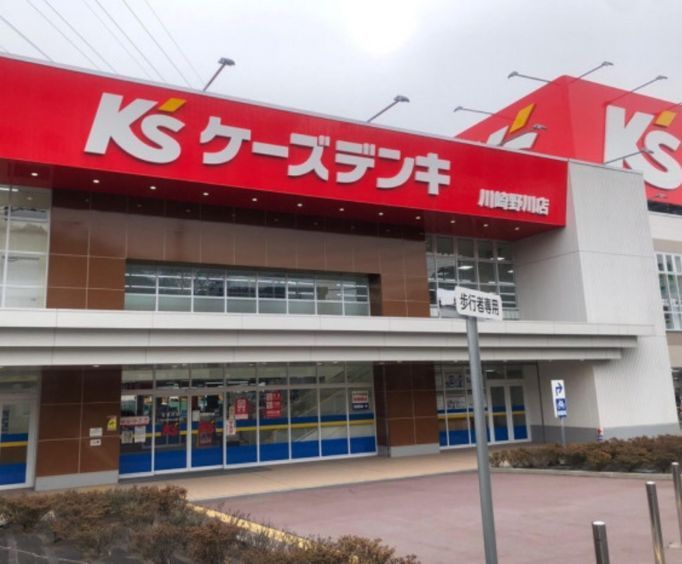 ホームセンター　ケーズデンキ川崎野川店（ホームセンター）まで1700m
