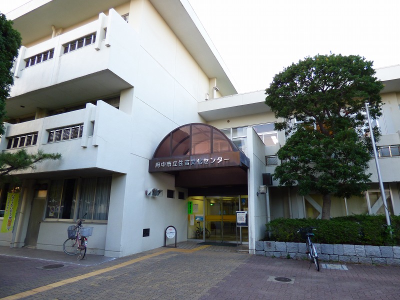 図書館　府中市立住吉図書館（図書館）まで223m