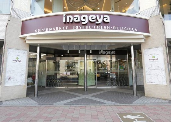スーパー　いなげや白金台店（スーパー）まで1003m