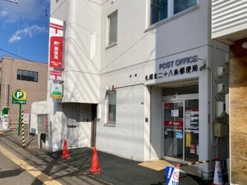 郵便局　札幌北二十八条郵便局（郵便局）まで461m